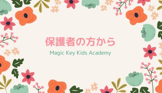 保護者の方から〜小５スタート！たった1年で英検®️5級に合格〜