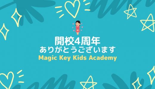 【御礼】開校4周年　ありがとうございます
