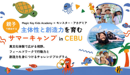 セブ親子留学キャンプ　2025ご案内