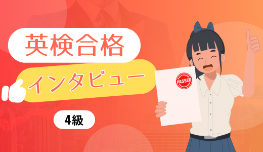 【生徒の声】中1 Ｒさん 英検4級に合格！