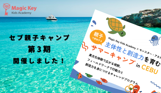【セブ親子キャンプ2025】第3期 開催しました！
