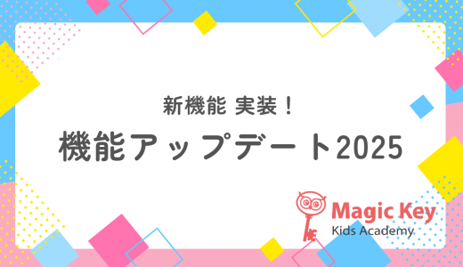 【実装】機能アップデート2025