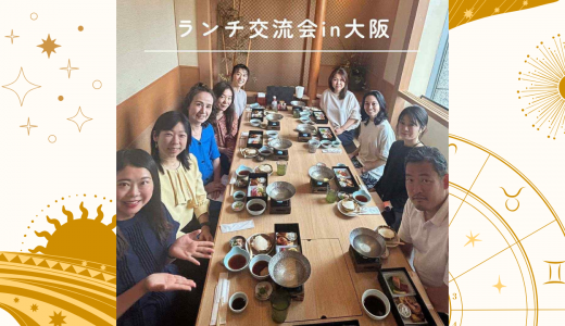 【開催レポート】大阪ランチ交流会 ～保護者のリアルな声に学ぶ英語学習のヒント～