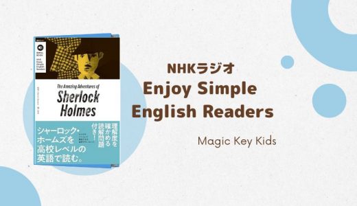 【MKブックレビュー】NHK エンジョイ・シンプル・イングリッシュ