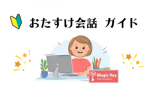 【初心者向け】レッスンで使う会話集