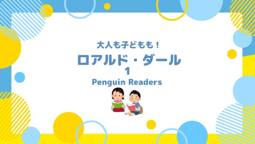 MKブックレビュー】大人も子どもも！ ロアルド・ダール1 | マジック 