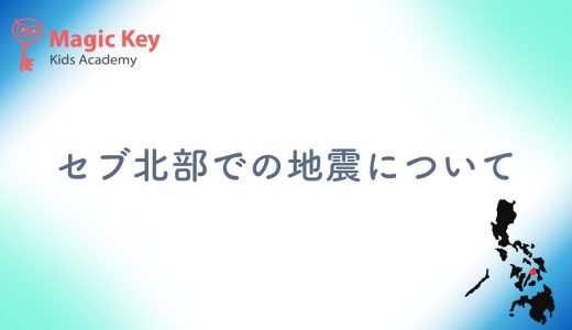 セブ北部での地震について