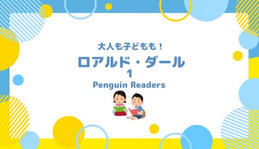 【MKブックレビュー】大人も子どもも！　ロアルド・ダール１