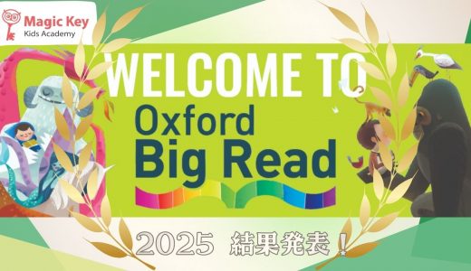 Oxford Big Read 2025 結果発表！＆ MK賞投票開催中