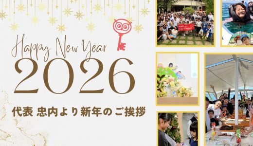 代表忠内より新年のご挨拶