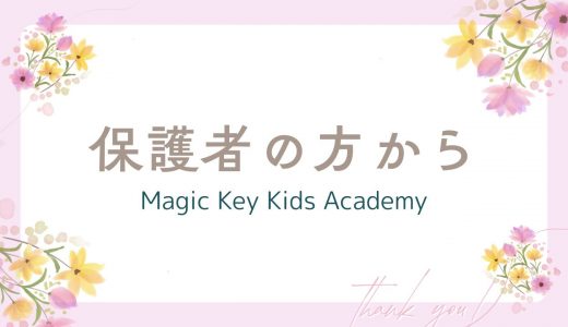 先生や友達に刺激され、新しい単語や表現も身に付けています