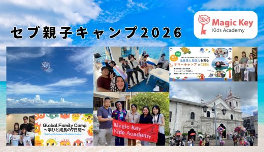 【セブキャンプご感想】娘の成長を感じた、親子での初めてのMKキャンプ体験 