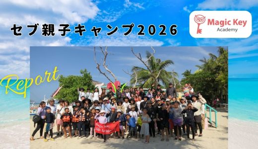 セブキャンプ2026開催報告 ～オンラインのその先にあるもの～