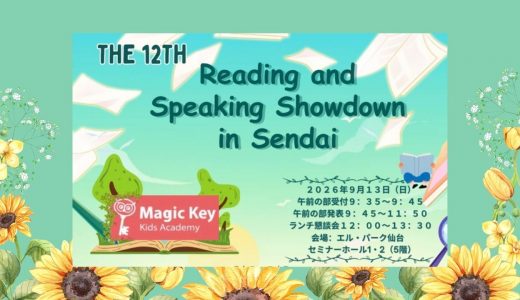【開催報告】第12回 発表会（仙台） ～Reading and Speaking Showdown in Sendai～